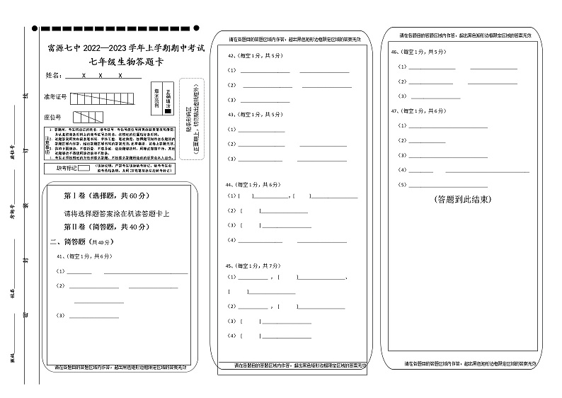 云南省曲靖市富源县第七中学2022-2023学年七年级上学期期末考试生物试题01