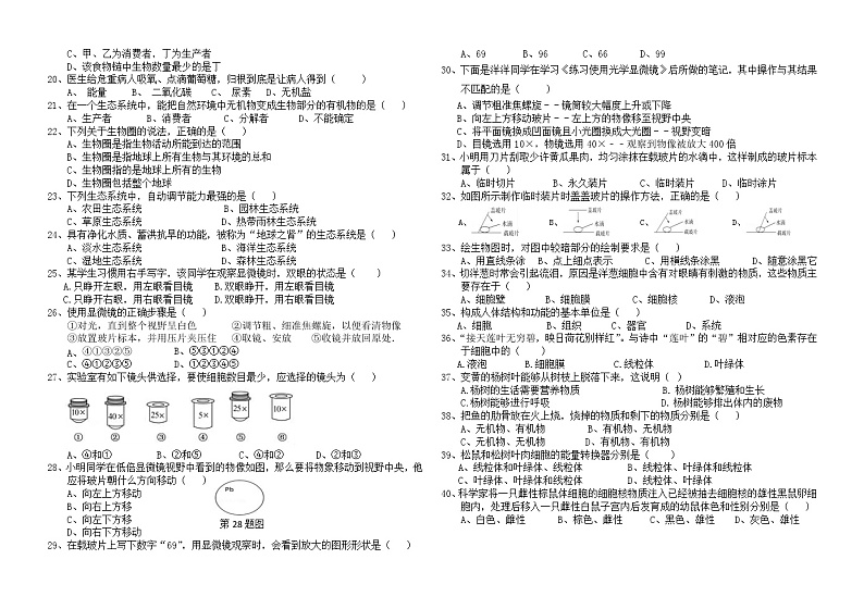 云南省曲靖市富源县第七中学2022-2023学年七年级上学期期末考试生物试题02