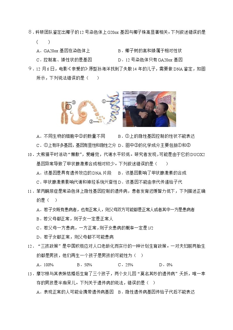 四川省自贡市荣县中学校2022-2023学年八年级下学期3月月考生物试题第2页