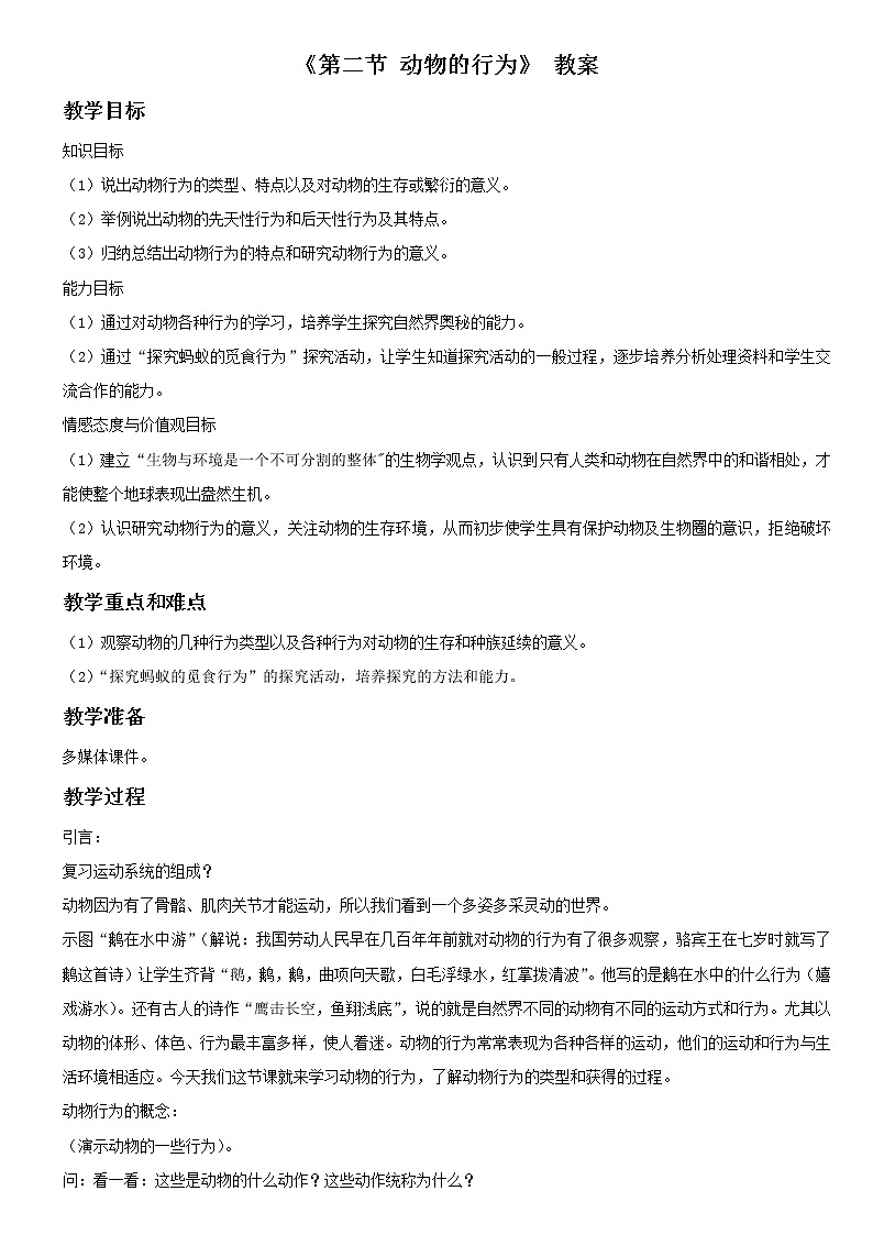 9.2 动物的行为 课件+教案+练习+素材01