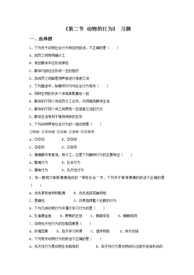 9.2 动物的行为 课件+教案+练习+素材01