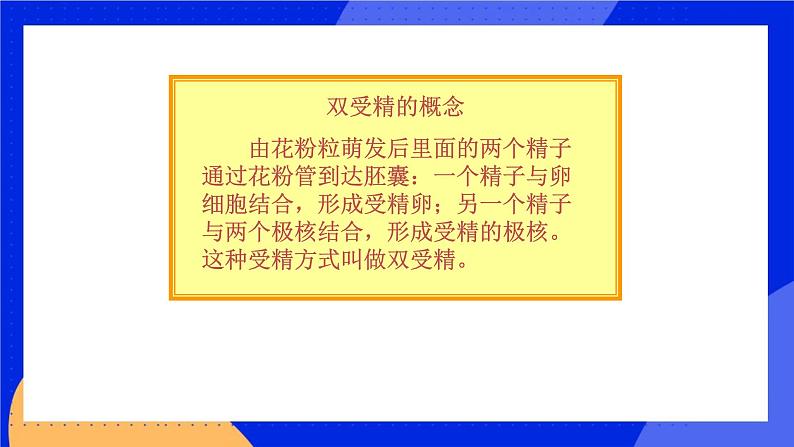 10.4 生物生殖的多种方式 课件+教案+习题+素材05