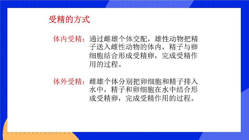 10.4 生物生殖的多种方式 课件+教案+习题+素材07