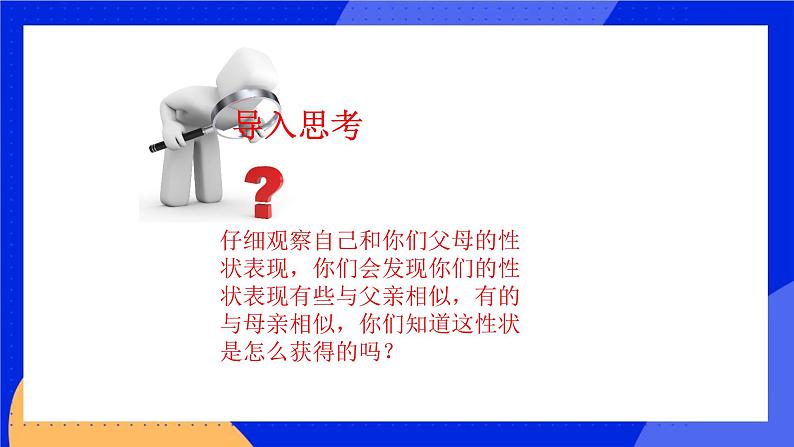 11.1 生物的性状表现 课件+教案+习题+素材01