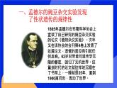 11.2生物的性状遗传 课件+教案+习题+素材