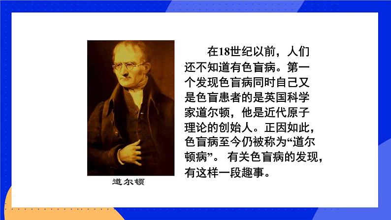 11.3 人类的遗传 课件+教案+习题+素材07