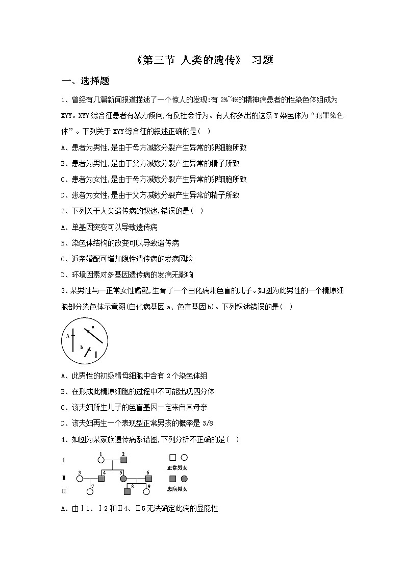 11.3 人类的遗传 课件+教案+习题+素材01