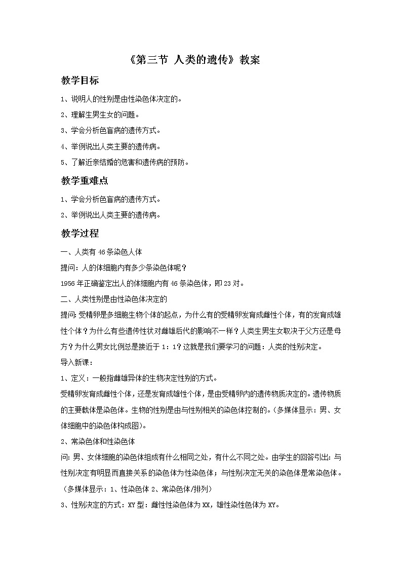 11.3 人类的遗传 课件+教案+习题+素材01