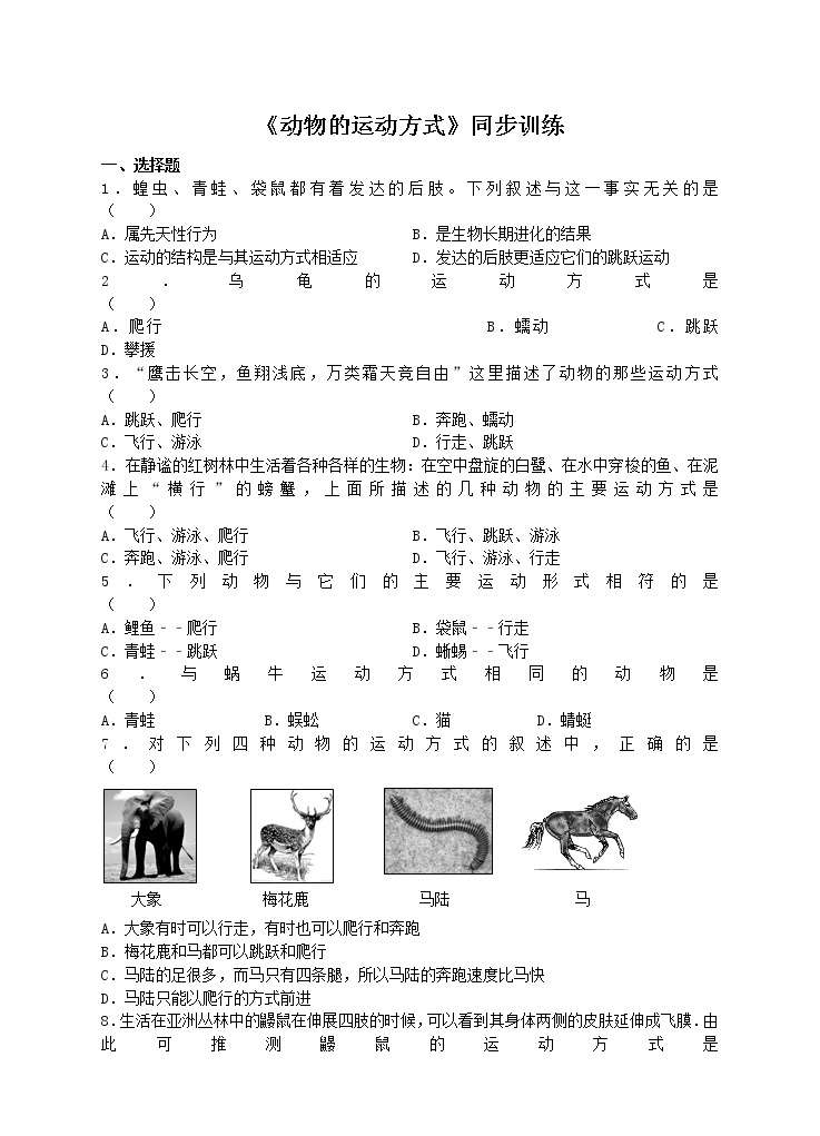 15.1 动物运动的方式 课件+练习+素材 北师大版八年级生物上册01