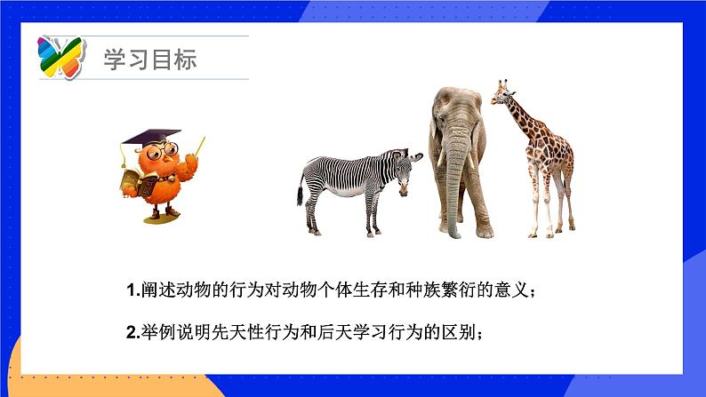 16.1 先天性行为和后天学习行为 课件+练习+素材 北师大版八年级生物上册04