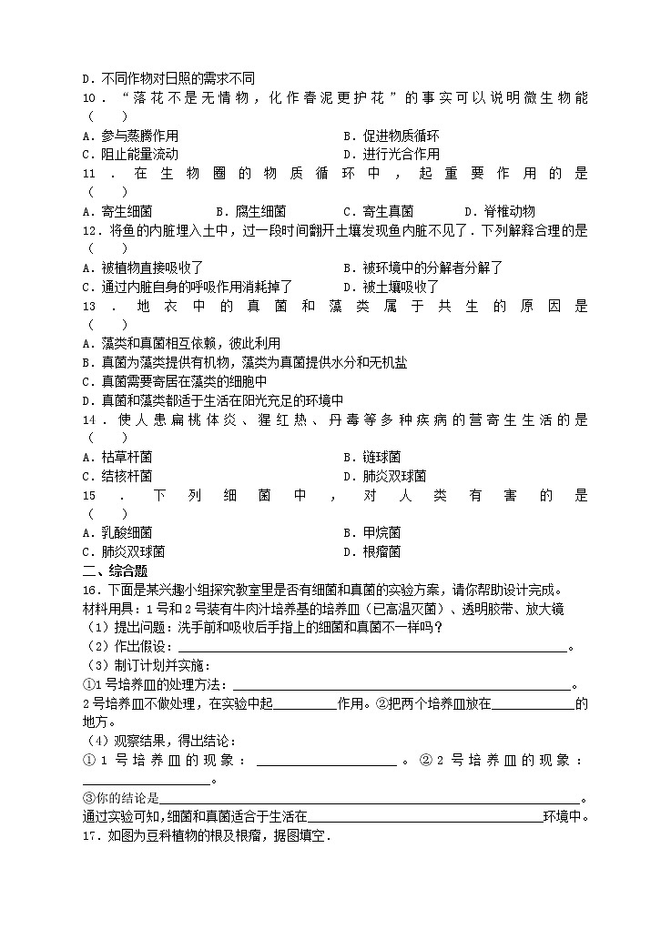 18.1 微生物在生物圈中的作用 课件+练习+素材 北师大版八年级生物上册02