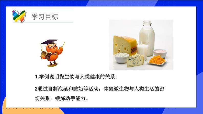 18.2 微生物与人类的关系 课件 北师大版八年级生物上册第4页