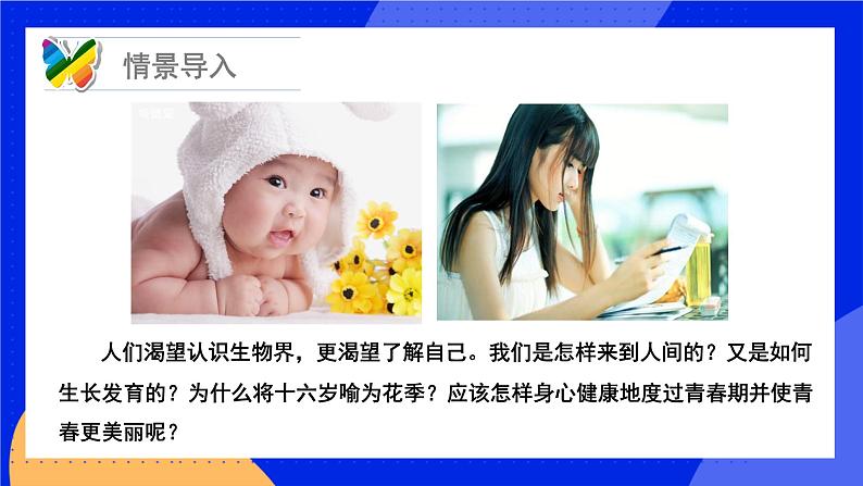 19.1 人的生殖和发育 课件+练习+素材 北师大版八年级生物上册03