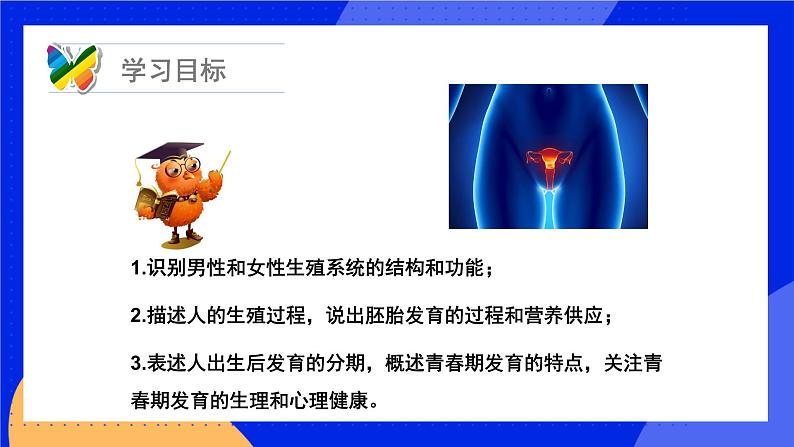 19.1 人的生殖和发育 课件+练习+素材 北师大版八年级生物上册04