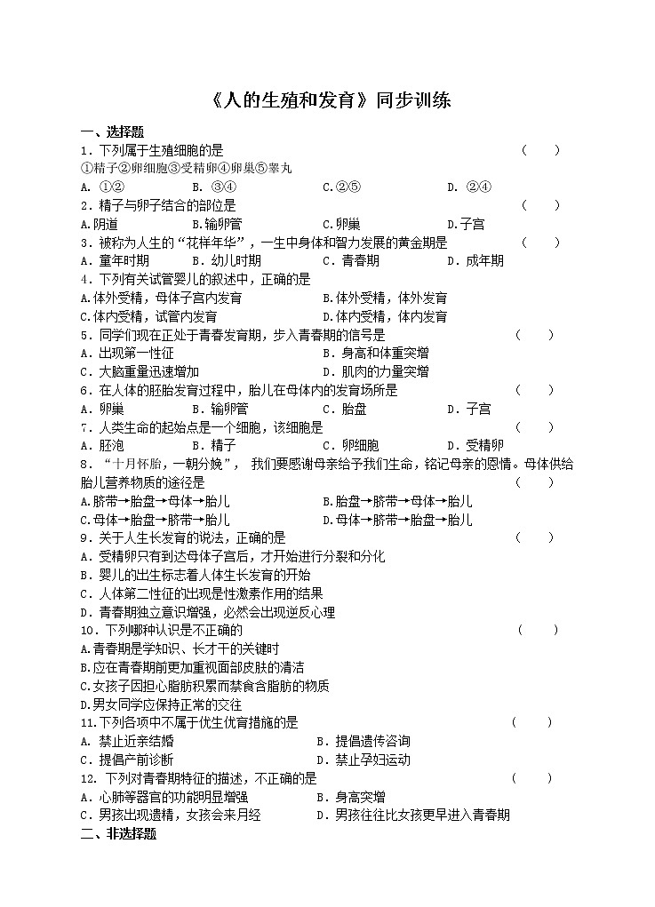 19.1 人的生殖和发育 课件+练习+素材 北师大版八年级生物上册01