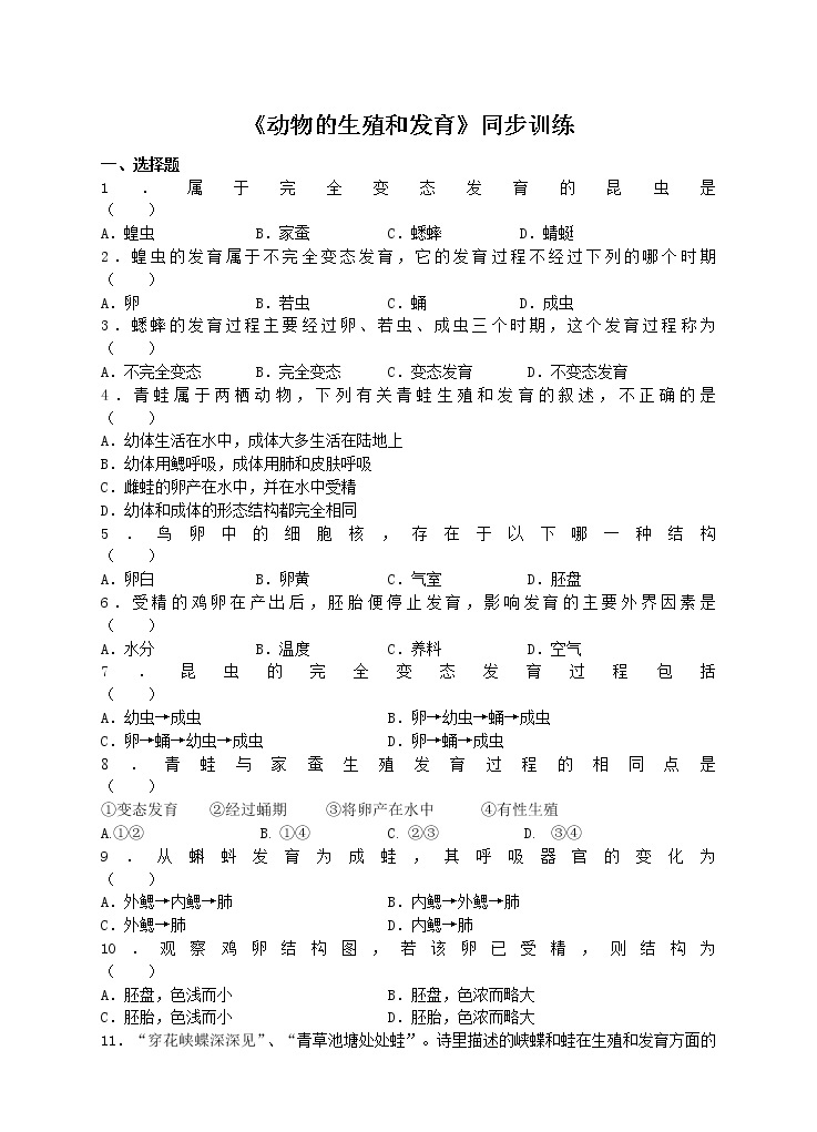 19.2 动物的生殖和发育 课件+练习+素材 北师大版八年级生物上册01