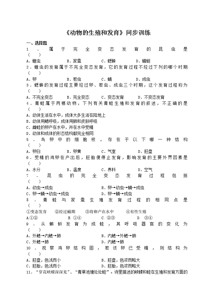 19.2 动物的生殖和发育 课件+练习+素材 北师大版八年级生物上册01