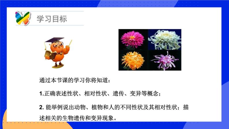 生物八年级上册第六单元 生命的延续第20章 生物的遗传和变异第1节 遗传和变异现象评课ppt课件-教习网|课件下载