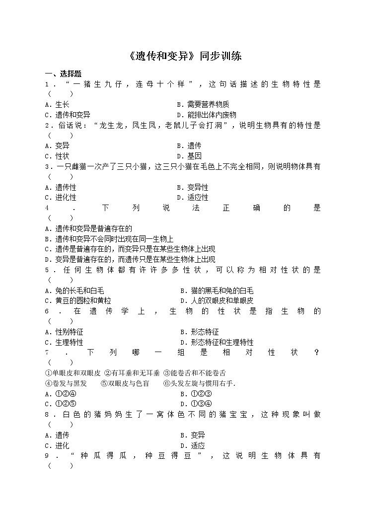 20.1 遗传和变异现象 课件+练习+素材 北师大版八年级生物上册01