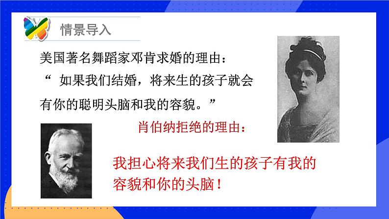 20.3 性状遗传有一定的规律性 课件+练习+素材 北师大版八年级生物上册03