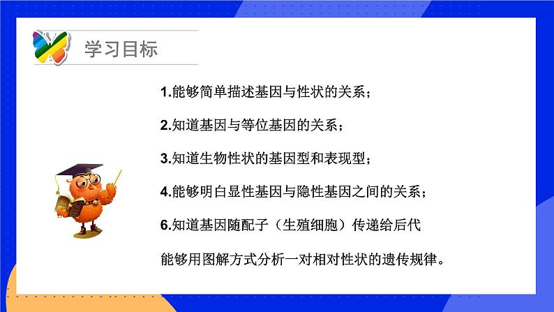 20.3 性状遗传有一定的规律性 课件+练习+素材 北师大版八年级生物上册04