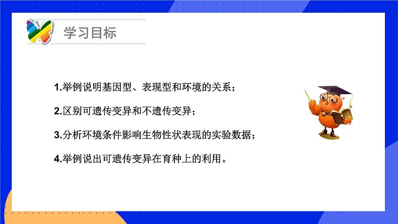 20.5 遗传与环境 课件+练习+素材 北师大版八年级生物上册04