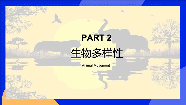 1.1.1 形形色色的生物 课件 北师大版七年级生物上册07