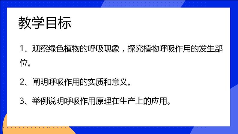 5.2 呼吸作用 课件 北师大版七年级生物上册第5页