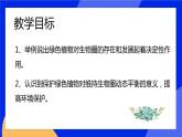 7.1 绿色植物与生物圈 课件 北师大版七年级生物上册