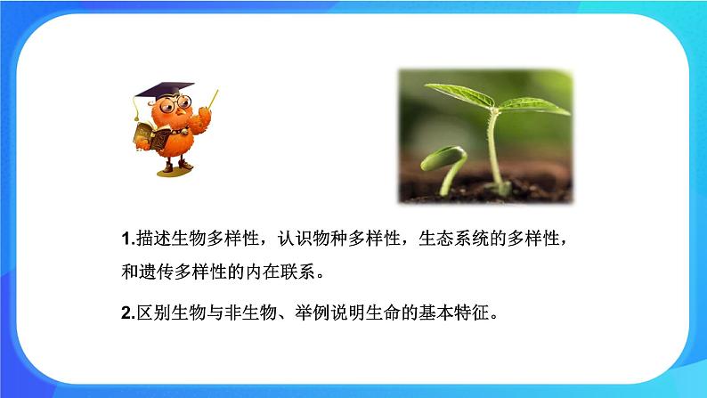 1.1 形形色色的生物 课件+练习+素材 北师大版七年级生物上册04