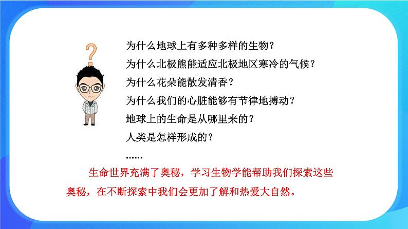 2.1 生物学是探索生命的科学 课件+练习+素材 北师大版七年级生物上册03