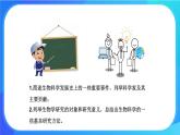 2.1 生物学是探索生命的科学 课件+练习+素材 北师大版七年级生物上册