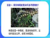 2.2 生物学研究的基本方法 课件+练习+素材 北师大版七年级生物上册