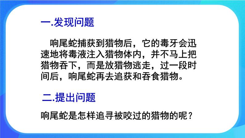 2.2 生物学研究的基本方法 课件+练习+素材 北师大版七年级生物上册07