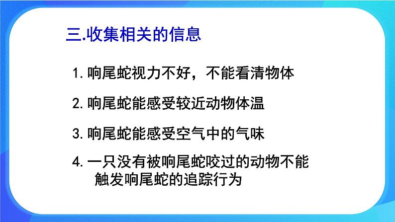 2.2 生物学研究的基本方法 课件 北师大版七年级生物上册第8页