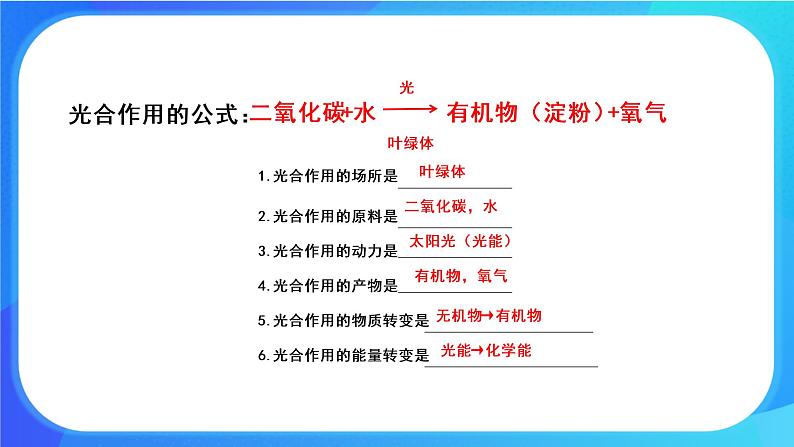 5.2 呼吸作用 课件+练习+素材 北师大版七年级生物上册03