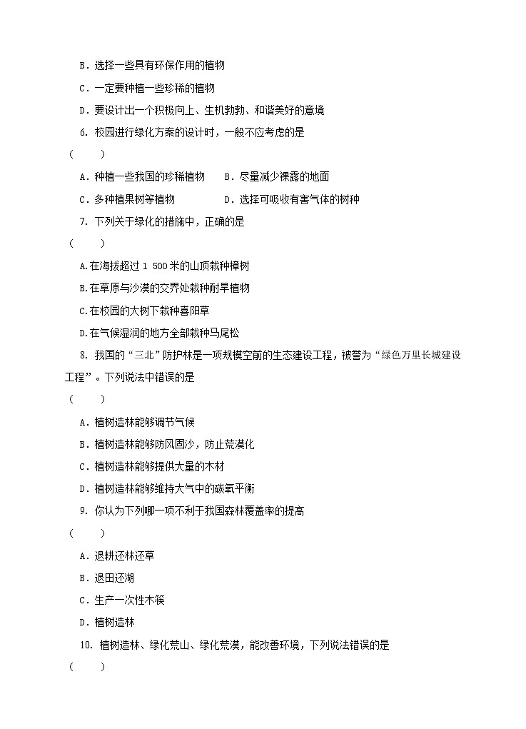 7.3 我国的绿色生态工程 课件+练习+素材 北师大版七年级生物上册02