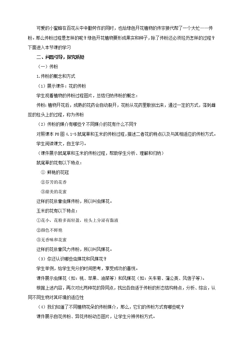 济南版生物八上1.2 传粉与受精   课件+教案+练习02