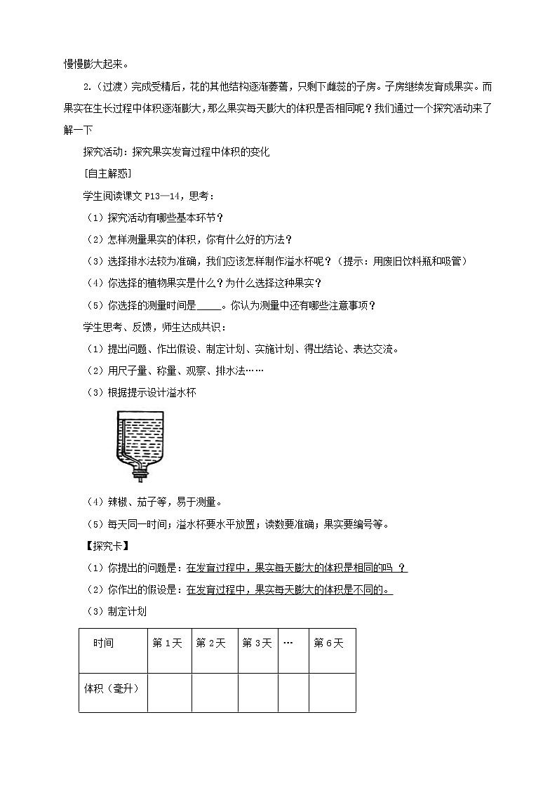 第二节《果实和种子的形成》（教案）第2页