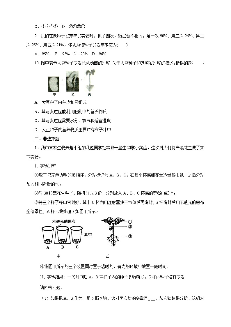 济南版生物八上1.4种子的萌发   课件+教案+练习02