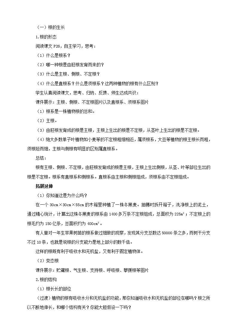 济南版生物八上1.5根的结构与功能   课件+教案+练习02