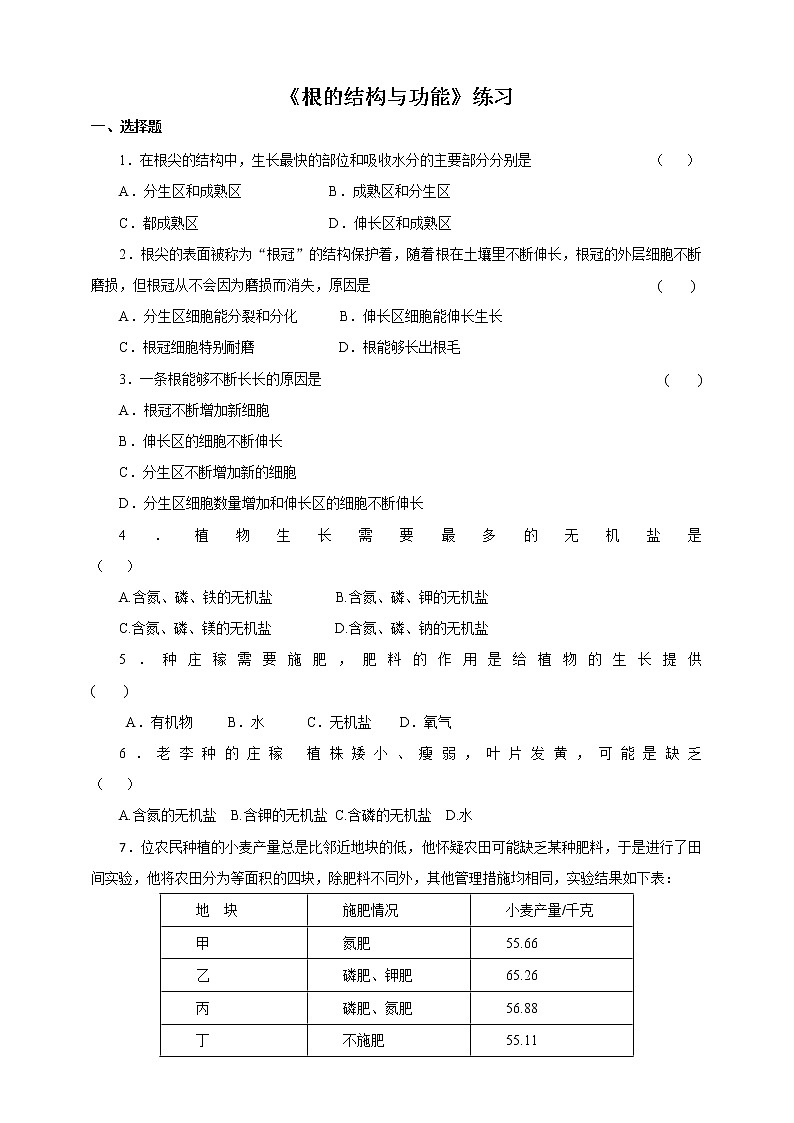济南版生物八上1.5根的结构与功能   课件+教案+练习01
