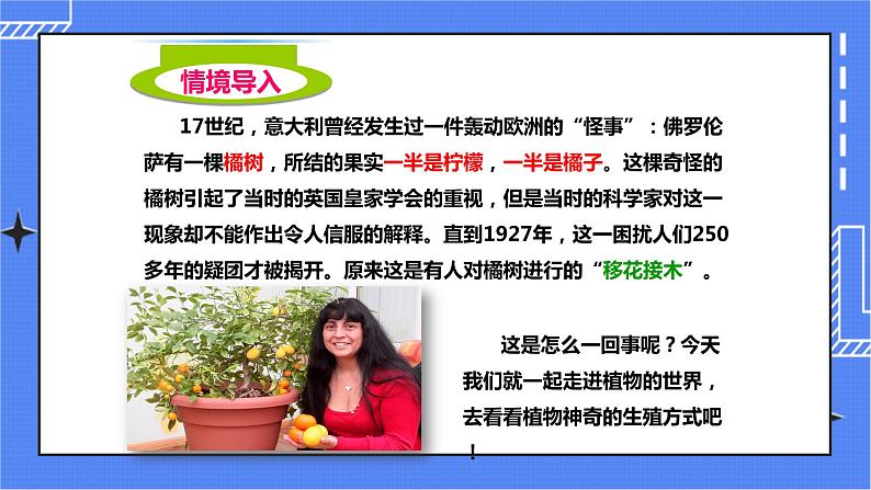 济南版生物八上1.7《植物的无性生殖》  课件+教案+练习02