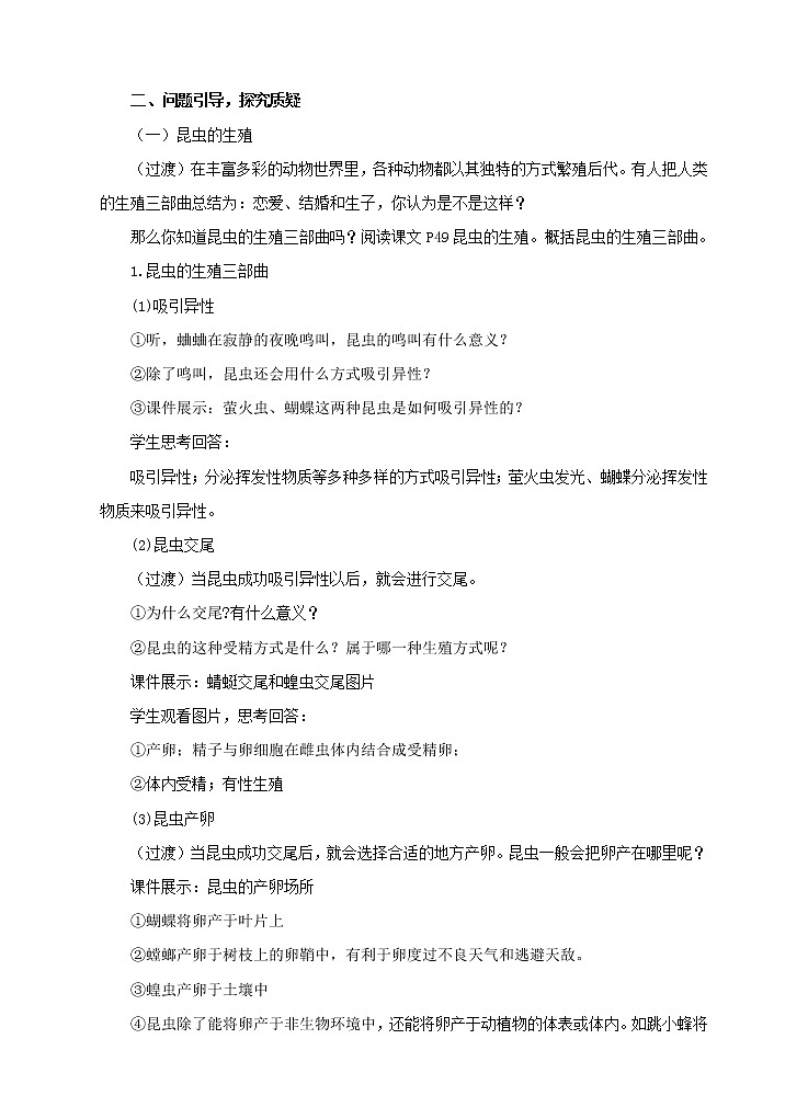 济南版生物八上2.1昆虫的生殖和发育   课件+教案+练习02