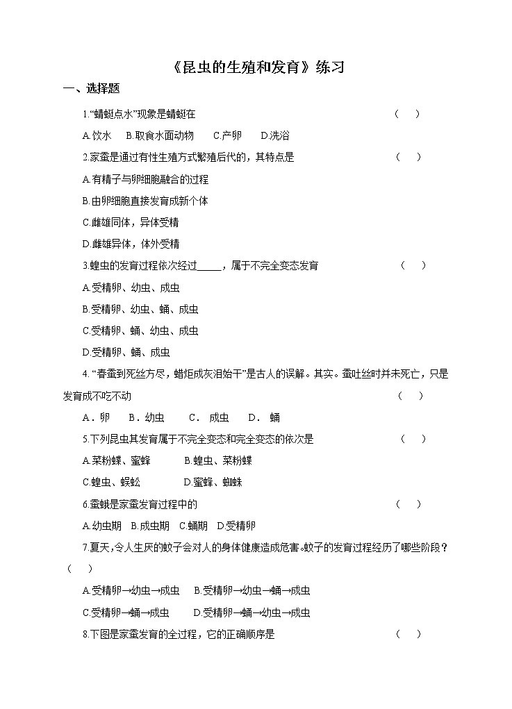 济南版生物八上2.1昆虫的生殖和发育   课件+教案+练习01