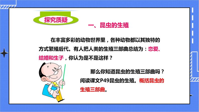 济南版生物八上2.1昆虫的生殖和发育   课件+教案+练习03