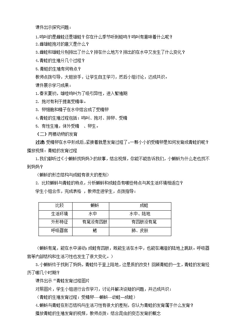 济南版生物八上2.2两栖动物的生殖和发育  课件+教案+练习02