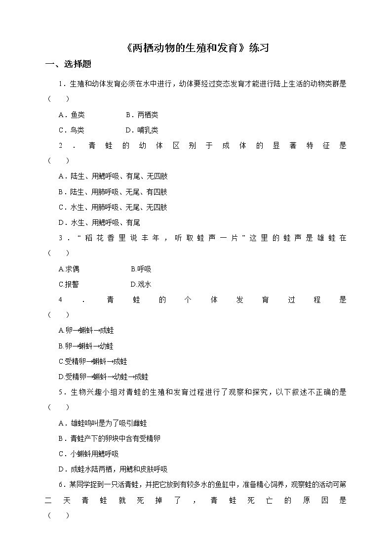 济南版生物八上2.2两栖动物的生殖和发育  课件+教案+练习01