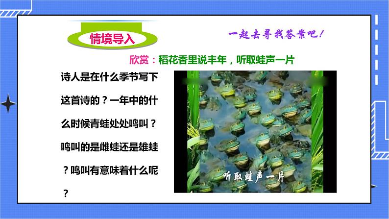 济南版生物八上2.2两栖动物的生殖和发育  课件+教案+练习02