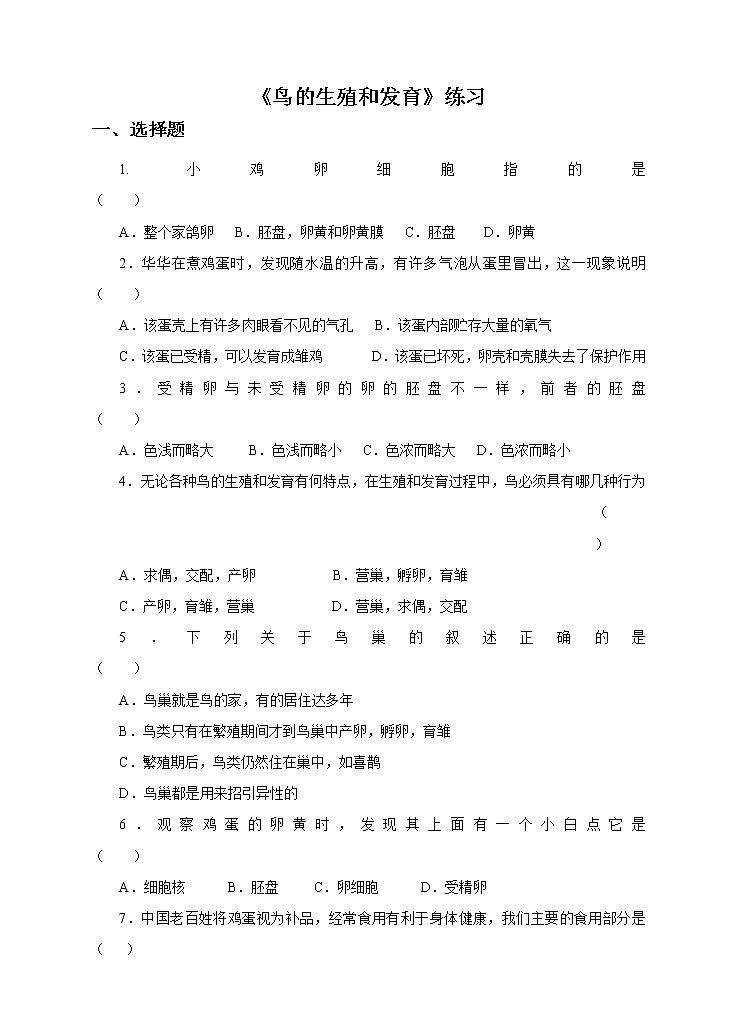 济南版生物八上2.3 鸟的生殖和发育  课件+教案+练习01